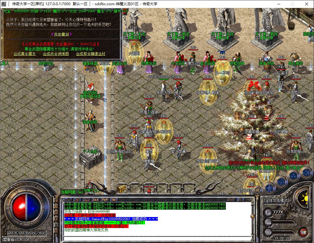 独家1.80神魔火龙公益复古三职业带假人传奇版本库–珍宝系统-光柱-ESP/B版插件_GOM引擎插图16