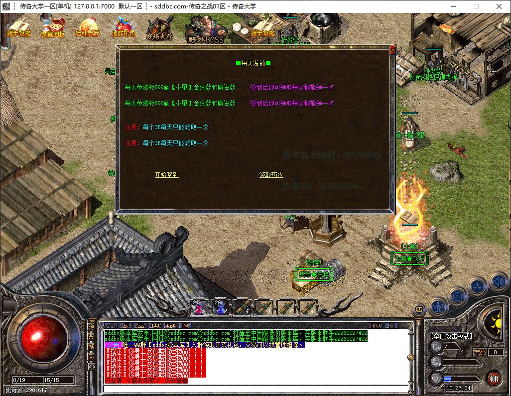 独家1.76传奇之战重生2001年剧情之路三职业服务端-我本沉默-SD插件-GOM引擎插图9