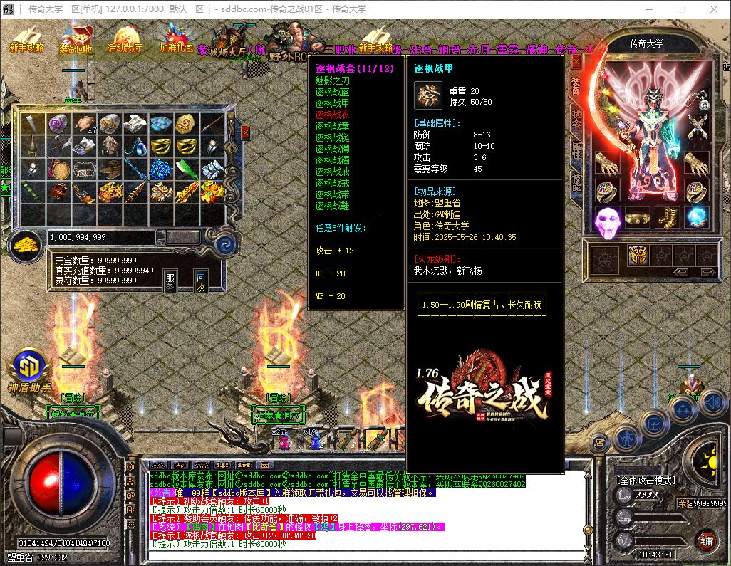 独家1.76传奇之战重生2001年剧情之路三职业服务端-我本沉默-SD插件-GOM引擎插图29