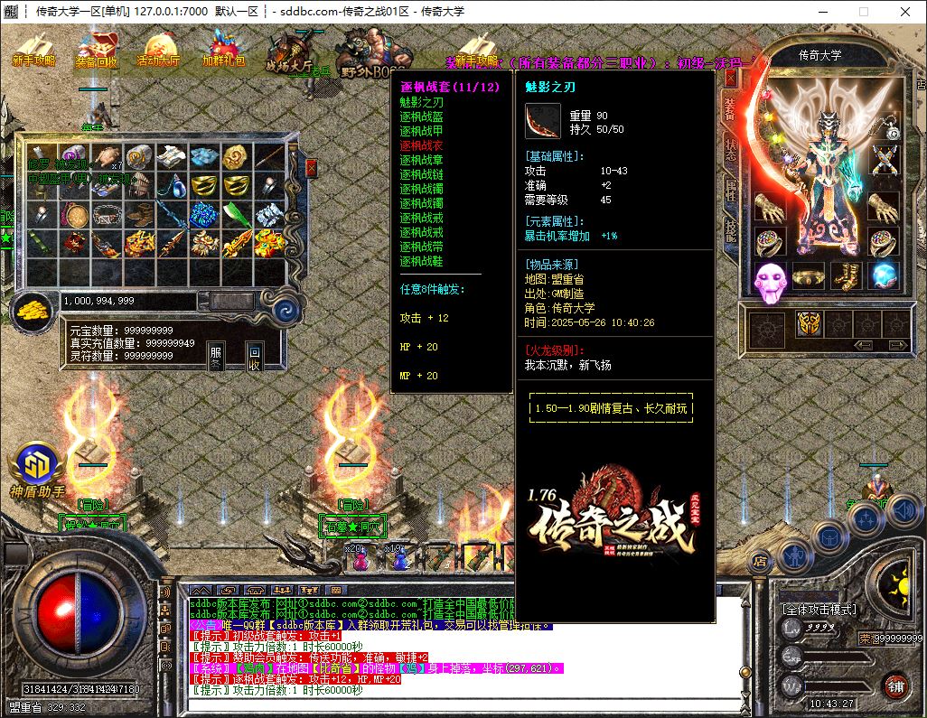 独家1.76传奇之战重生2001年剧情之路三职业服务端-我本沉默-SD插件-GOM引擎插图28