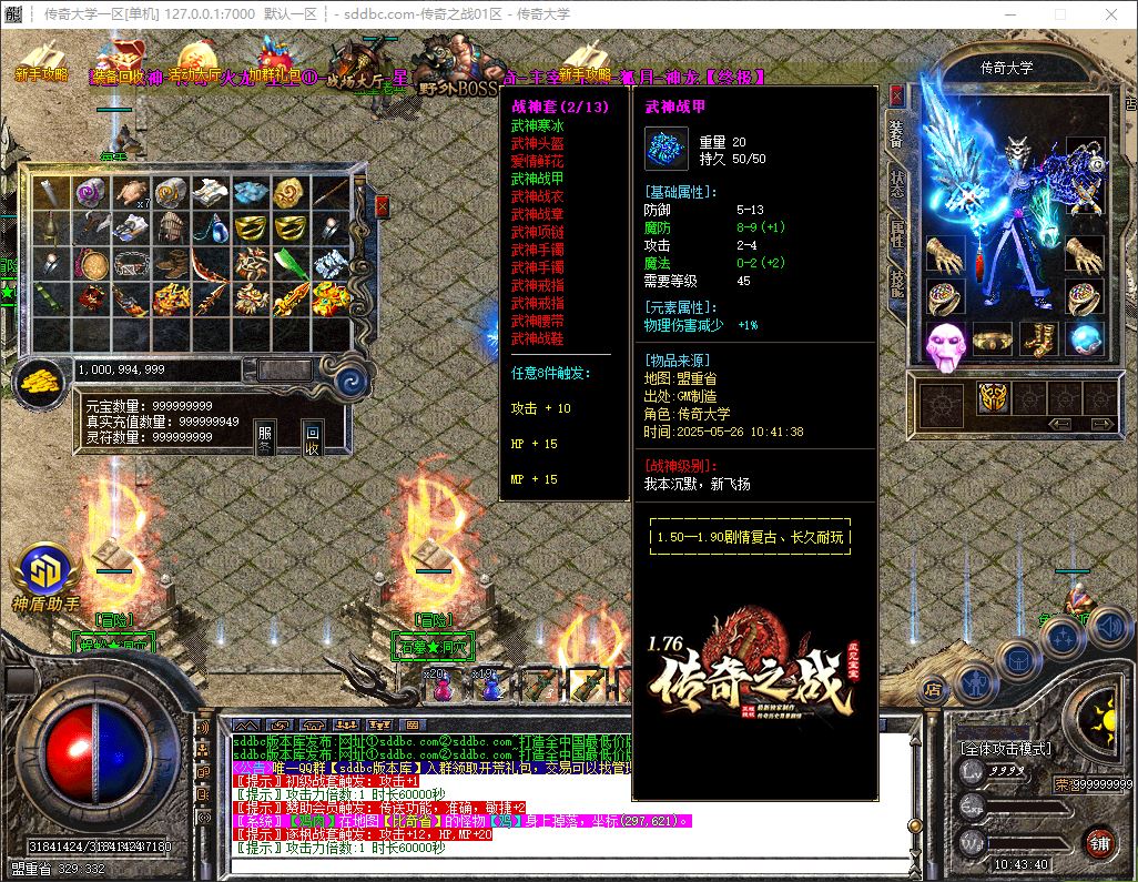 独家1.76传奇之战重生2001年剧情之路三职业服务端-我本沉默-SD插件-GOM引擎插图31