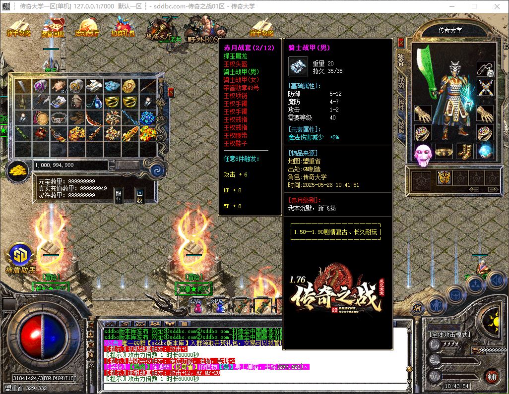 独家1.76传奇之战重生2001年剧情之路三职业服务端-我本沉默-SD插件-GOM引擎插图33