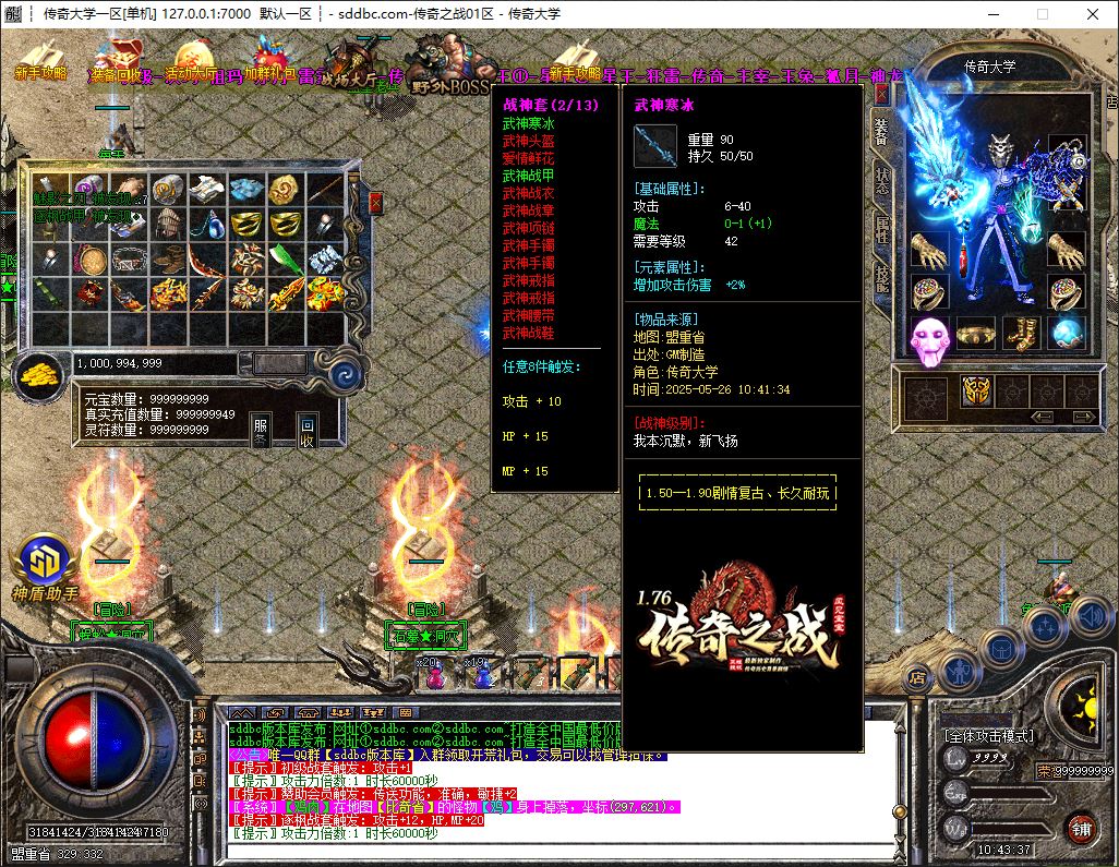 独家1.76传奇之战重生2001年剧情之路三职业服务端-我本沉默-SD插件-GOM引擎插图30