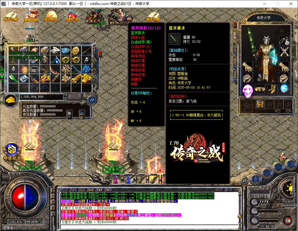 独家1.76传奇之战重生2001年剧情之路三职业服务端-我本沉默-SD插件-GOM引擎插图34