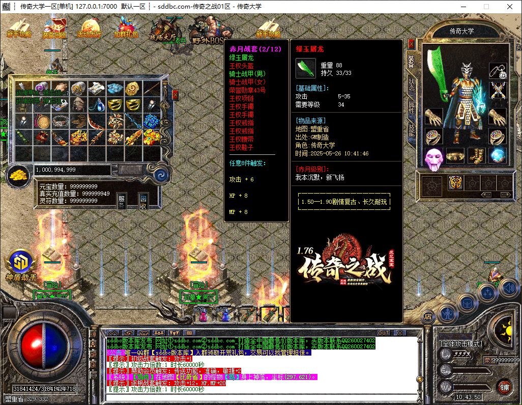 独家1.76传奇之战重生2001年剧情之路三职业服务端-我本沉默-SD插件-GOM引擎插图32