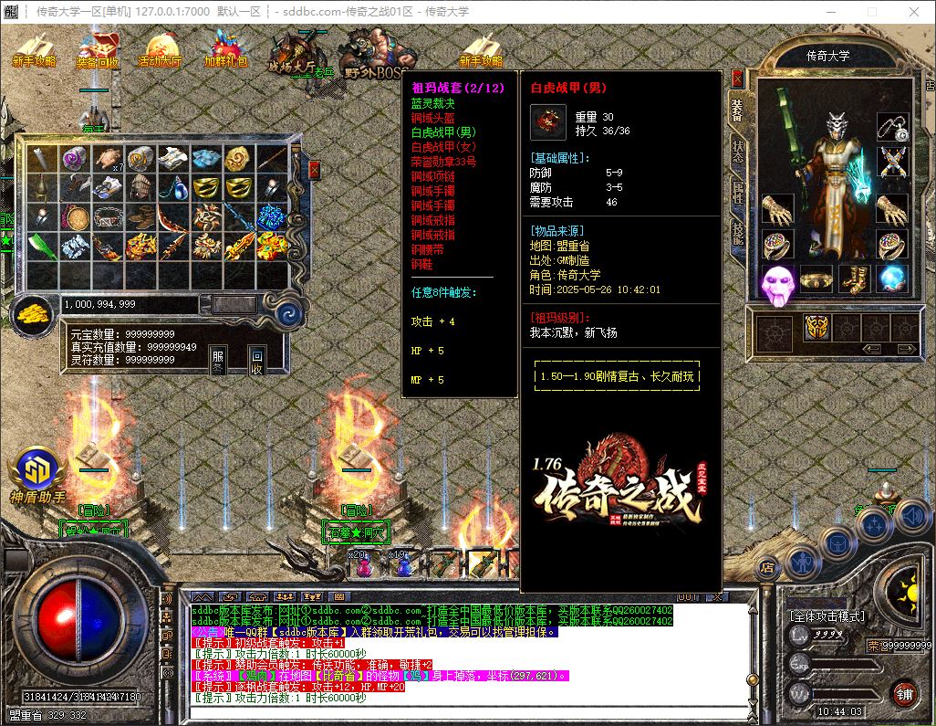 独家1.76传奇之战重生2001年剧情之路三职业服务端-我本沉默-SD插件-GOM引擎插图35