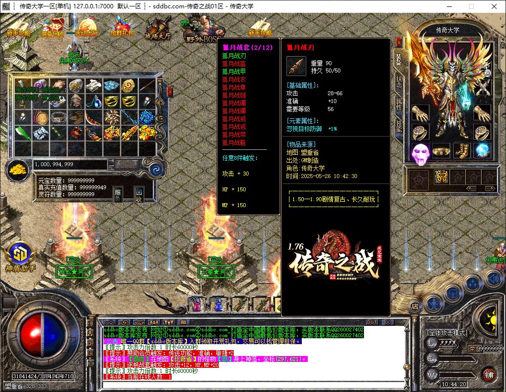 独家1.76传奇之战重生2001年剧情之路三职业服务端-我本沉默-SD插件-GOM引擎插图38