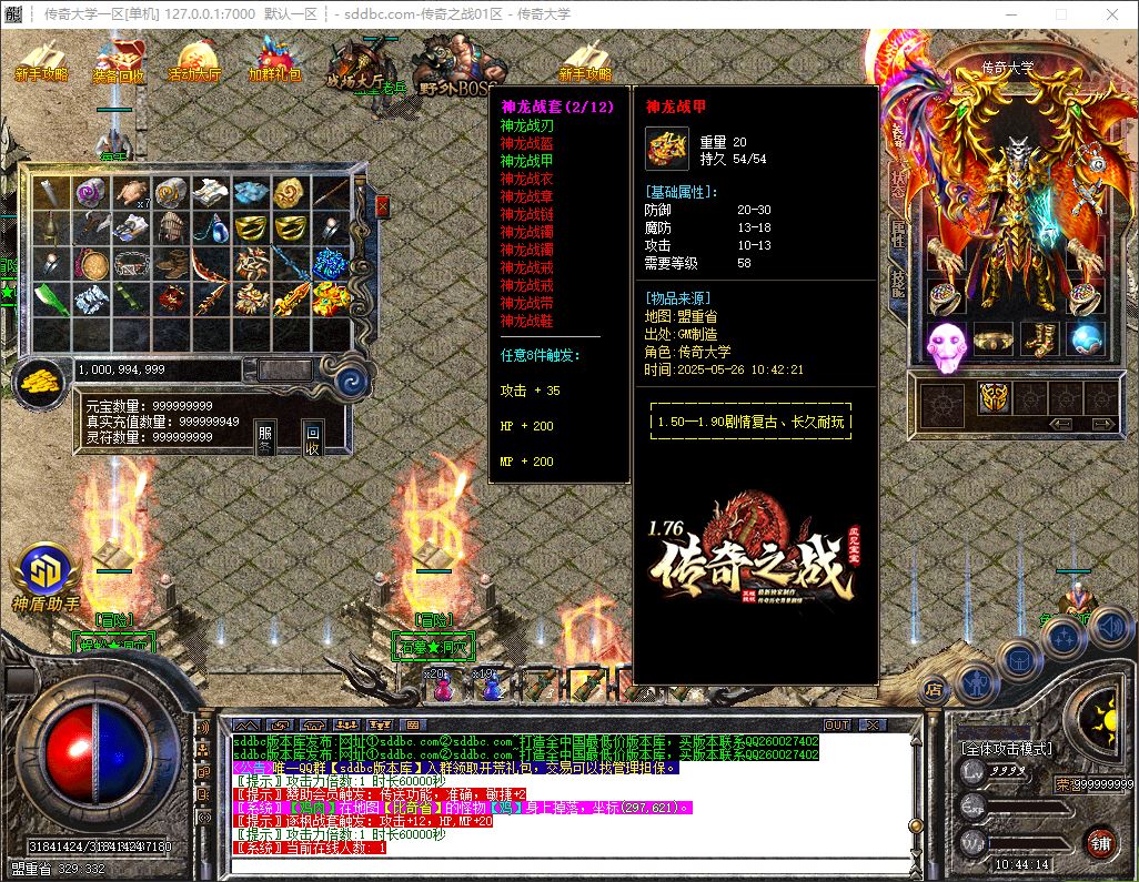 独家1.76传奇之战重生2001年剧情之路三职业服务端-我本沉默-SD插件-GOM引擎插图37