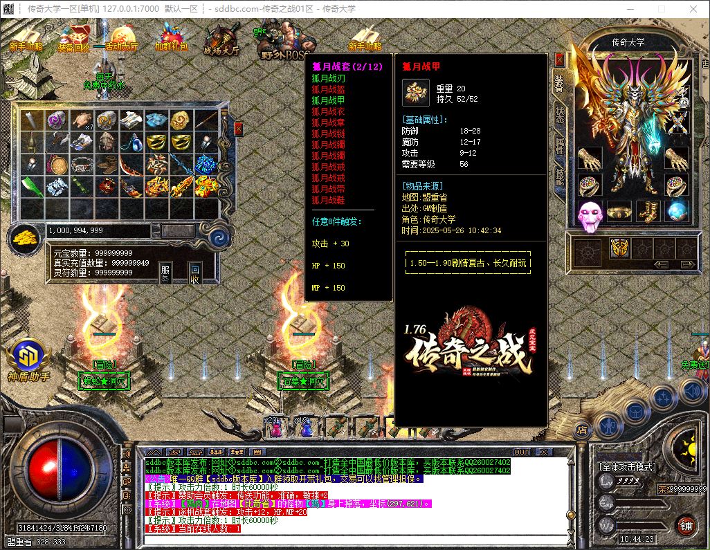 独家1.76传奇之战重生2001年剧情之路三职业服务端-我本沉默-SD插件-GOM引擎插图39