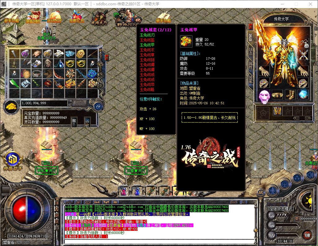 独家1.76传奇之战重生2001年剧情之路三职业服务端-我本沉默-SD插件-GOM引擎插图41