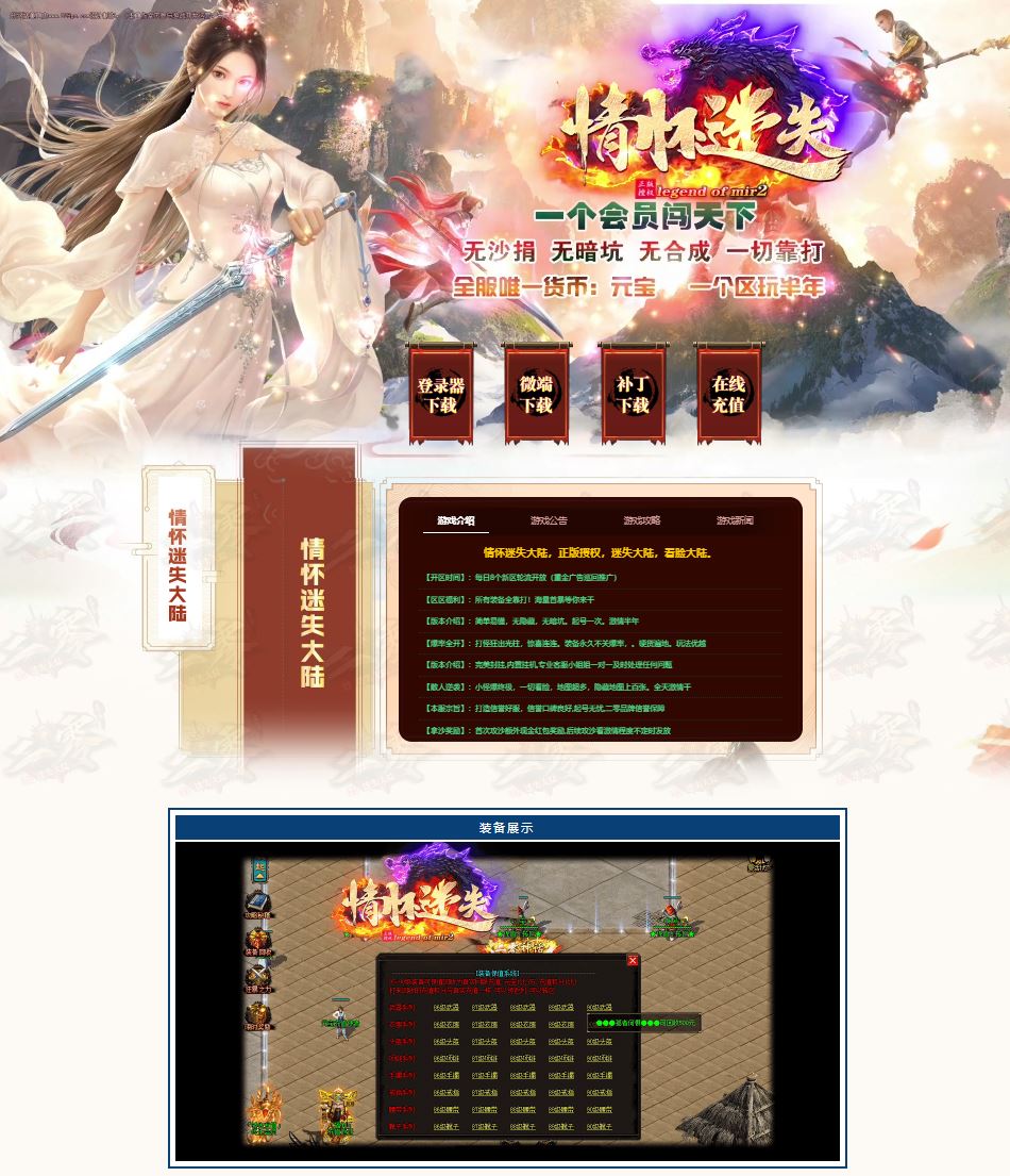 独家情怀迷失大陆无限刀单职业变态传奇私服版本-ESP/B版插件-GOM引擎插图