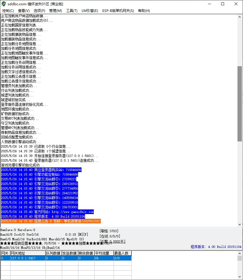 独家情怀迷失大陆无限刀单职业变态传奇私服版本-ESP/B版插件-GOM引擎插图2