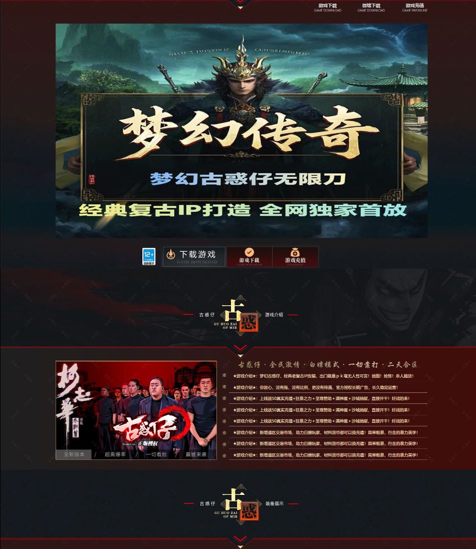 梦幻古惑仔无限刀单职业变态传奇带假人版本-六大陆-GOM引擎-SD插件插图