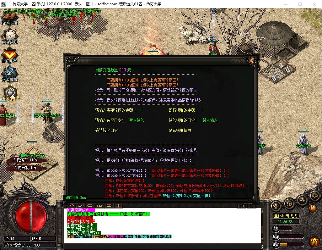 独家飘渺迷失复古微变单职业传奇服务端-GOM引擎-ESP-B插件插图10