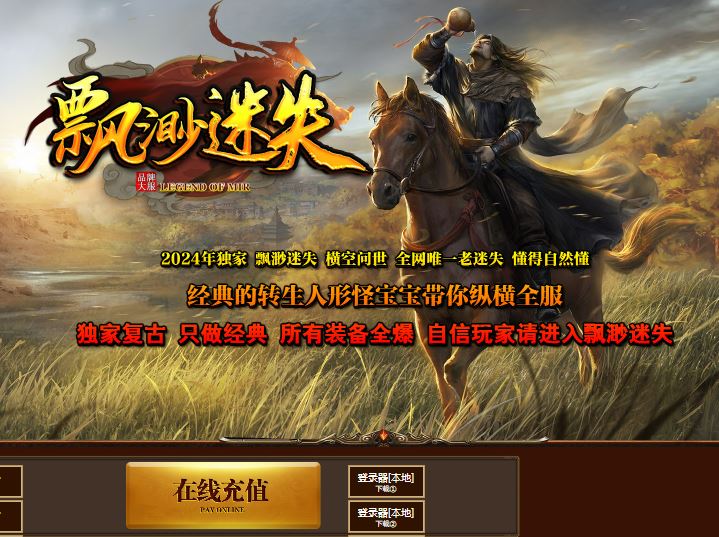 独家飘渺迷失复古微变单职业传奇服务端-GOM引擎-ESP-B插件插图38