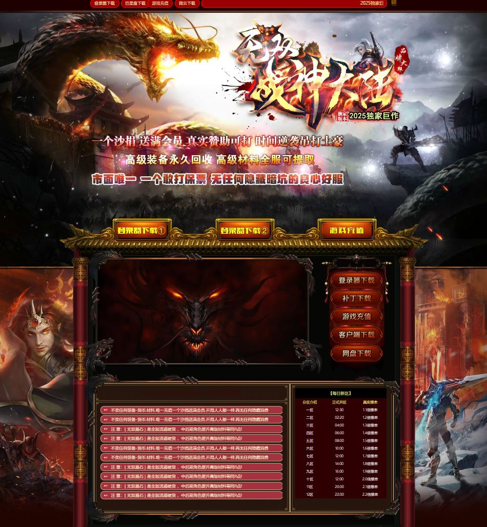 独家无双战神大陆神器大极品无限刀单职业传奇带假人版本-GOM引擎-ESP-B插件插图1