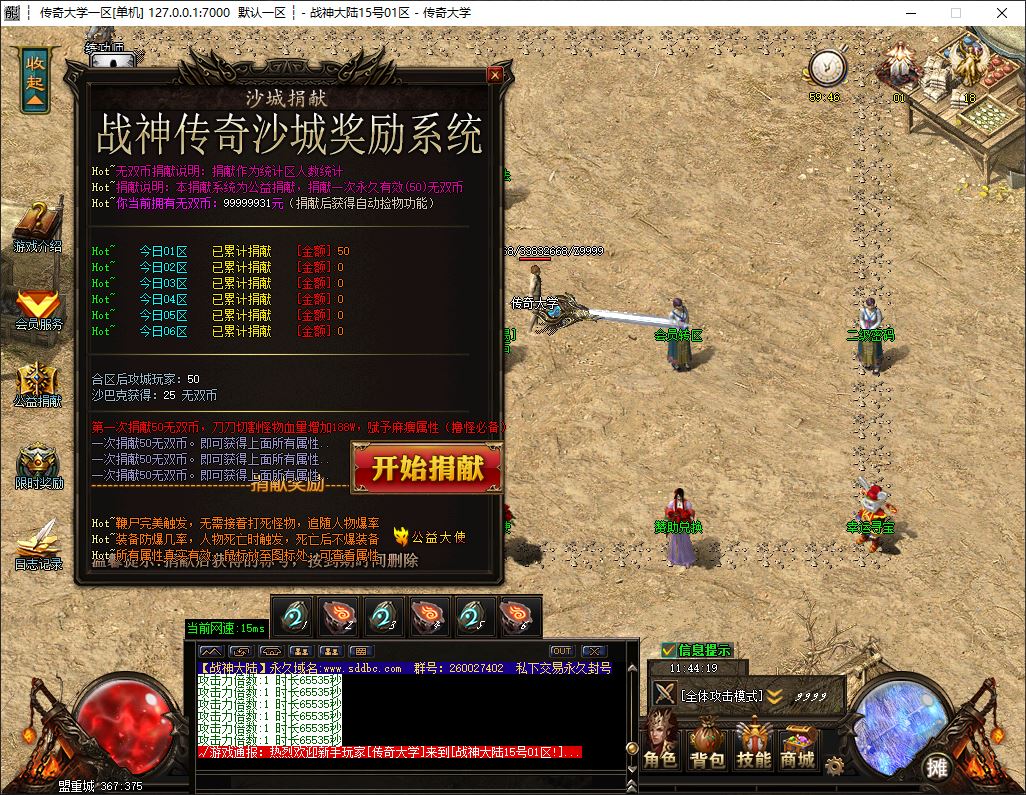 独家无双战神大陆神器大极品无限刀单职业传奇带假人版本-GOM引擎-ESP-B插件插图10