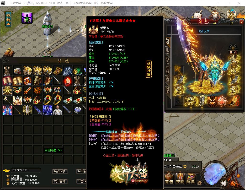 独家无双战神大陆神器大极品无限刀单职业传奇带假人版本-GOM引擎-ESP-B插件插图34