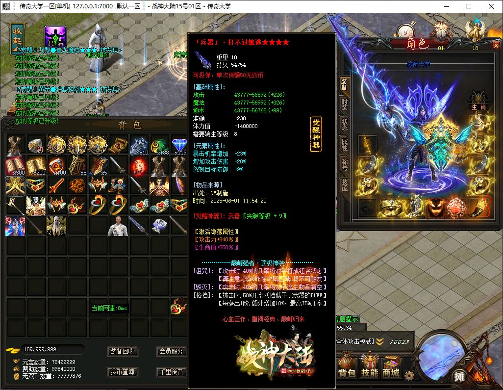 独家无双战神大陆神器大极品无限刀单职业传奇带假人版本-GOM引擎-ESP-B插件插图33
