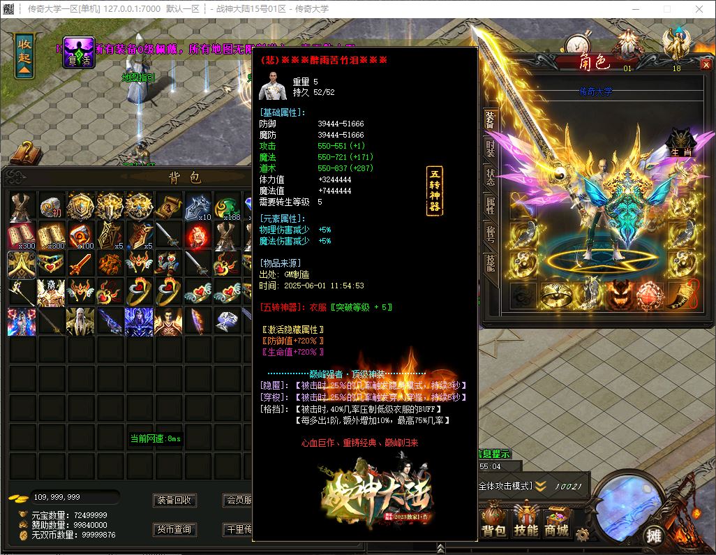 独家无双战神大陆神器大极品无限刀单职业传奇带假人版本-GOM引擎-ESP-B插件插图30
