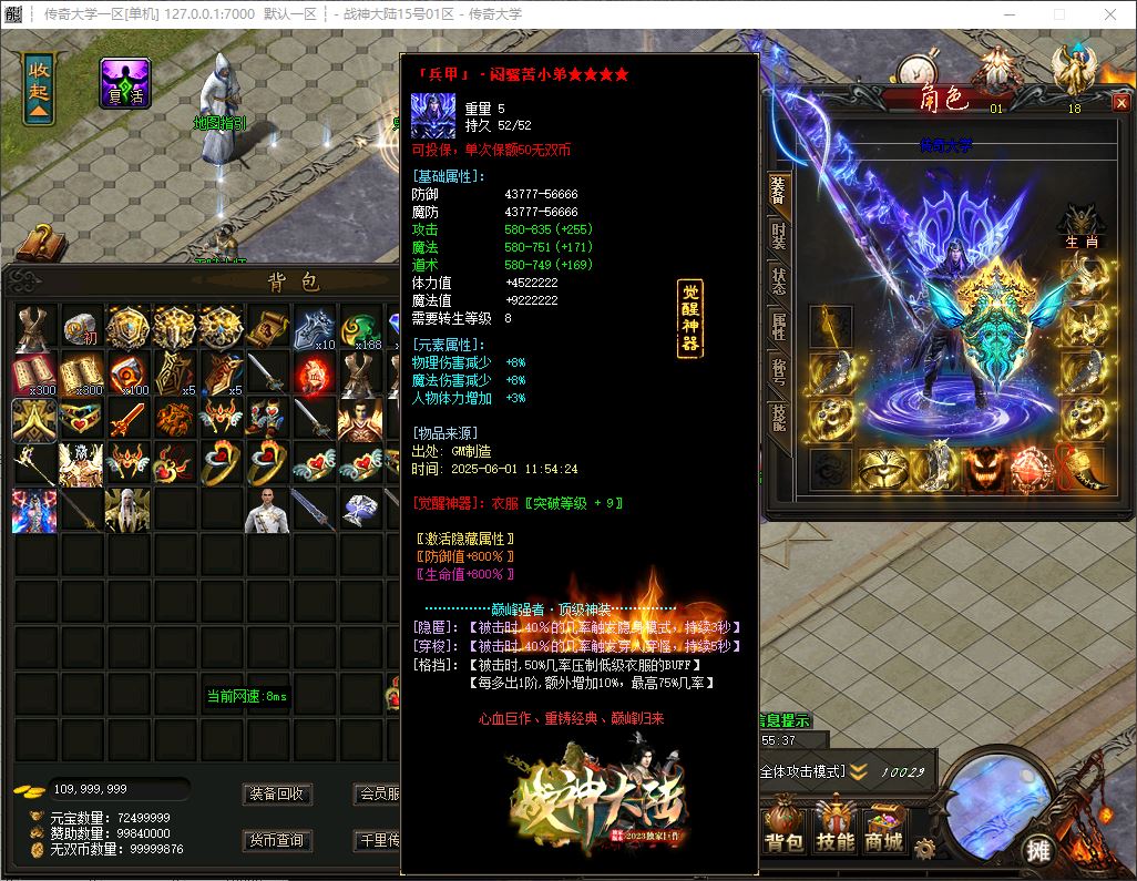 独家无双战神大陆神器大极品无限刀单职业传奇带假人版本-GOM引擎-ESP-B插件插图39
