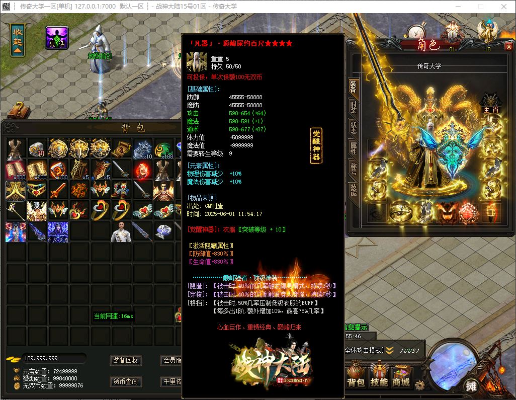 独家无双战神大陆神器大极品无限刀单职业传奇带假人版本-GOM引擎-ESP-B插件插图41