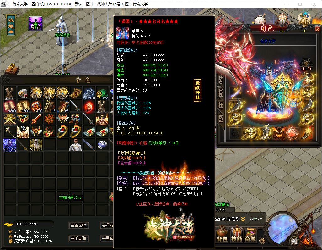 独家无双战神大陆神器大极品无限刀单职业传奇带假人版本-GOM引擎-ESP-B插件插图46