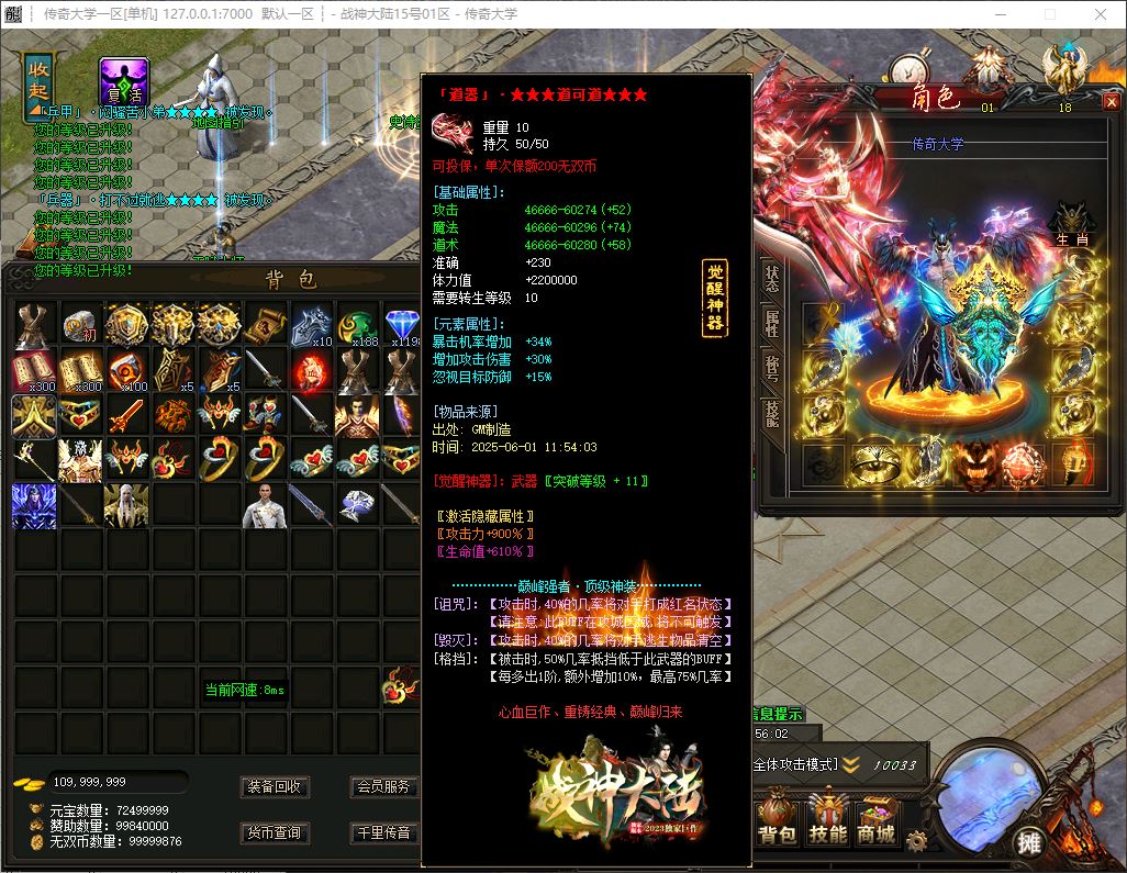 独家无双战神大陆神器大极品无限刀单职业传奇带假人版本-GOM引擎-ESP-B插件插图45