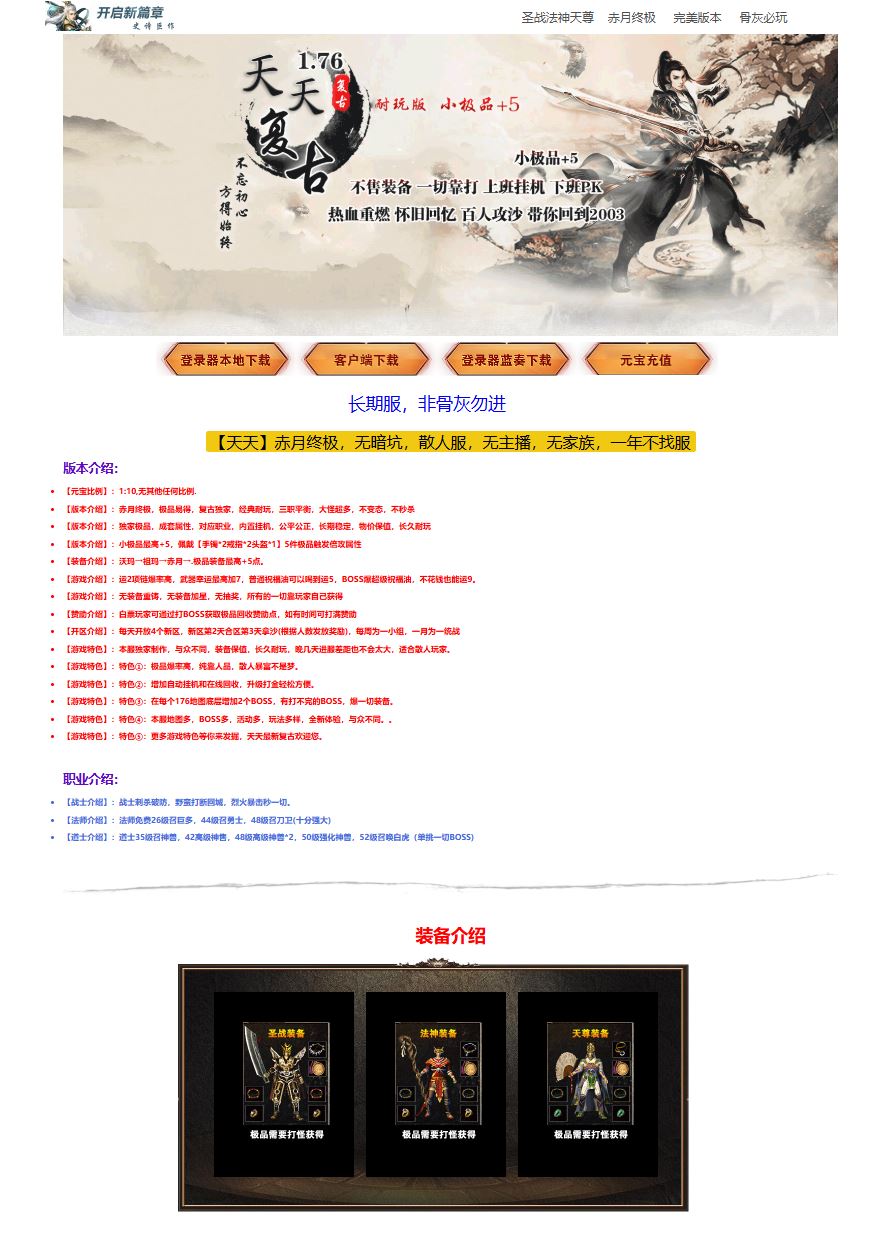 1.76天天复古传奇小极品+5三职业传奇私服版本-SD插件-GOM引擎插图3