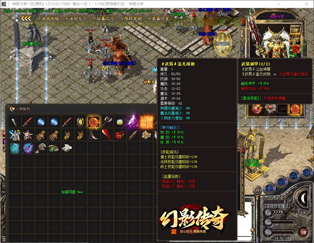 1.76幻影传奇小极品+5元素+6三职业带假人传奇版本-GOM引擎-ESP-B版插图32
