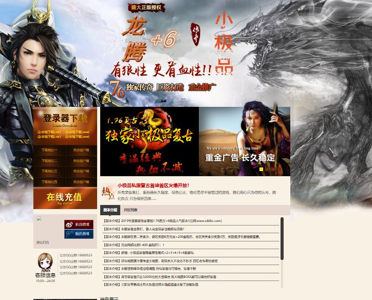 1.76龙腾复古小极品+6三职业传奇版本库-假人系统-装备靠打-GOM引擎插图29