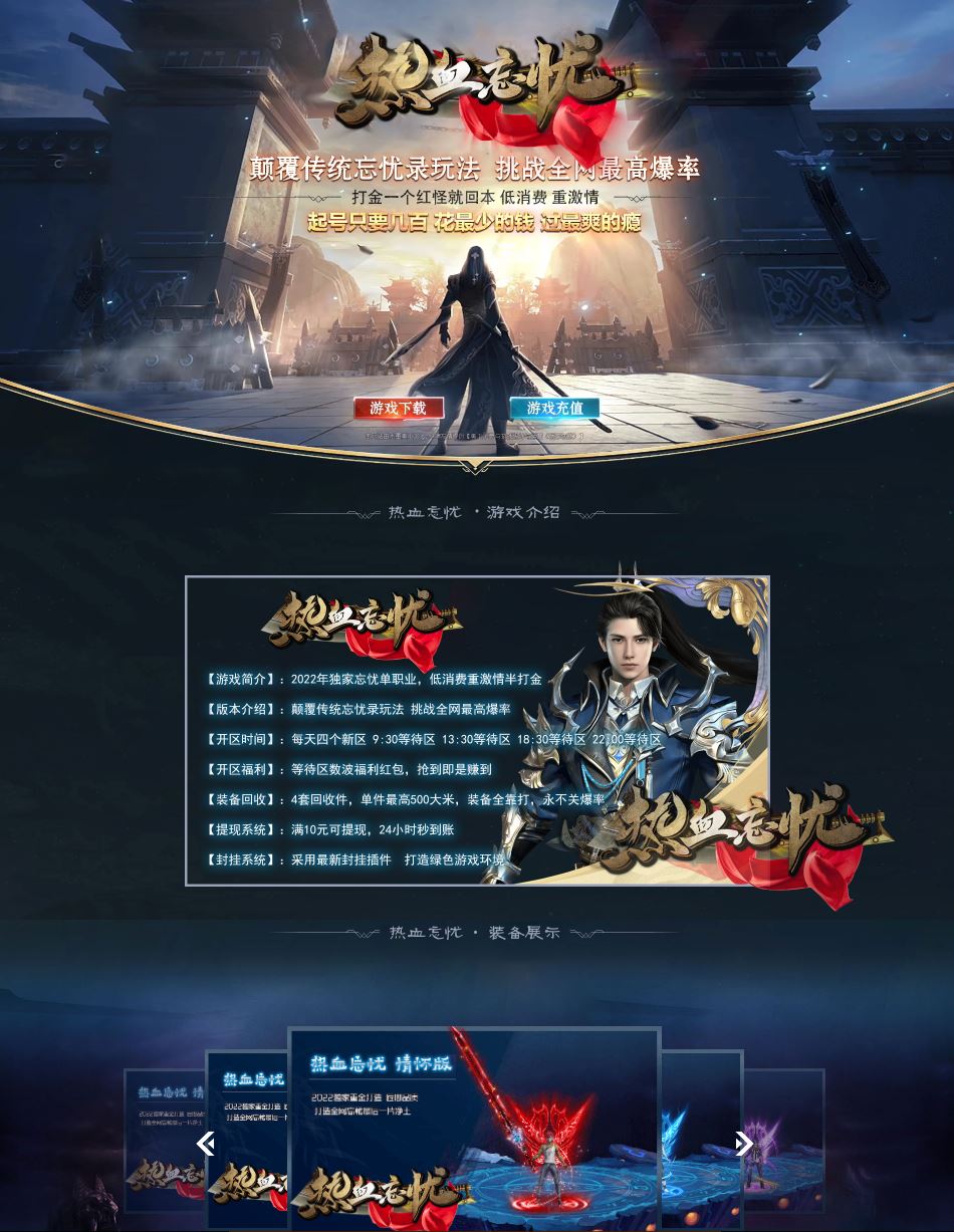 热血忘忧微变单职业传奇服务端-GOM引擎插图