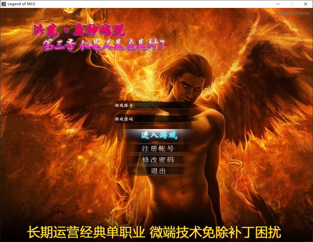 血源大陆第三季仙道之争经典单职业微变传奇版本库-GOM引擎插图2