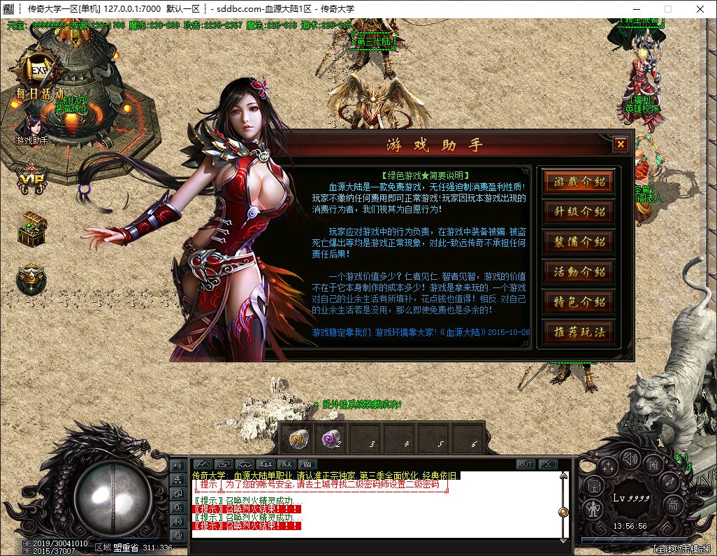 血源大陆第三季仙道之争经典单职业微变传奇版本库-GOM引擎插图17