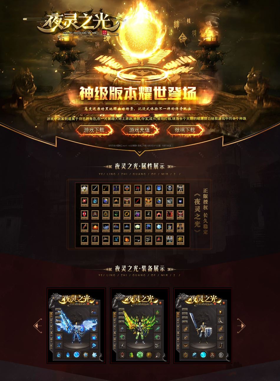 大服夜灵之光剧情专属神器无限刀单职业微变传奇私服版本-新GOM引擎插图
