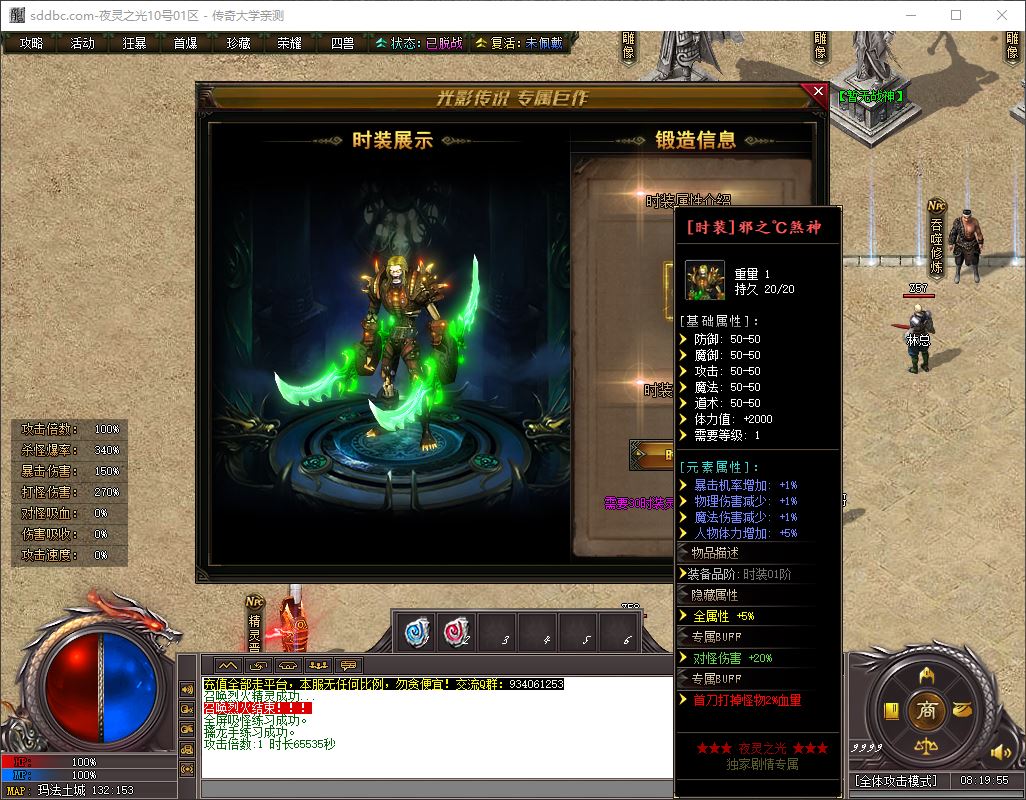 大服夜灵之光剧情专属神器无限刀单职业微变传奇私服版本-新GOM引擎插图12