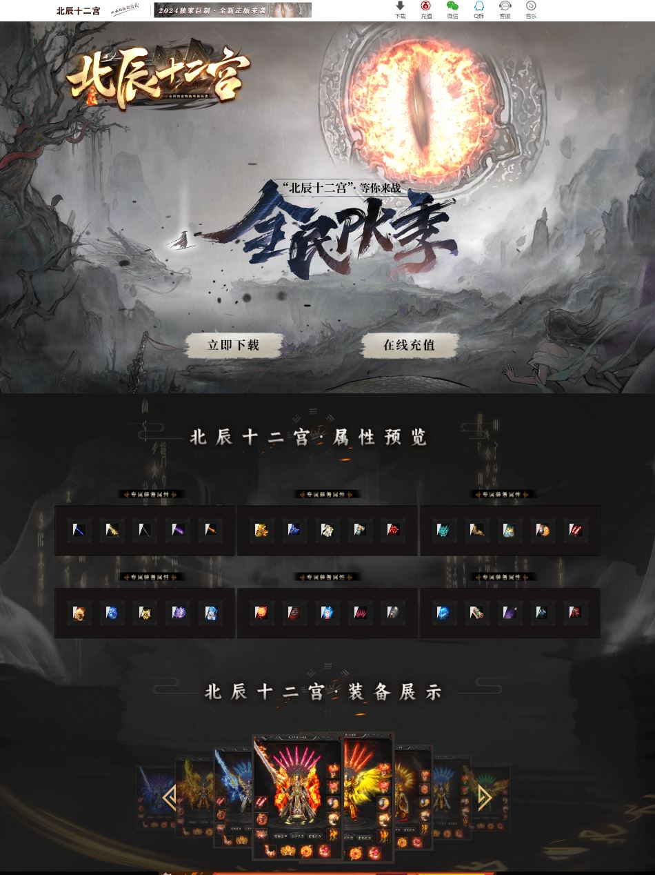 北辰十二宫沉默专属单职业微变传奇私服版本-等你来战-新GOM引擎插图