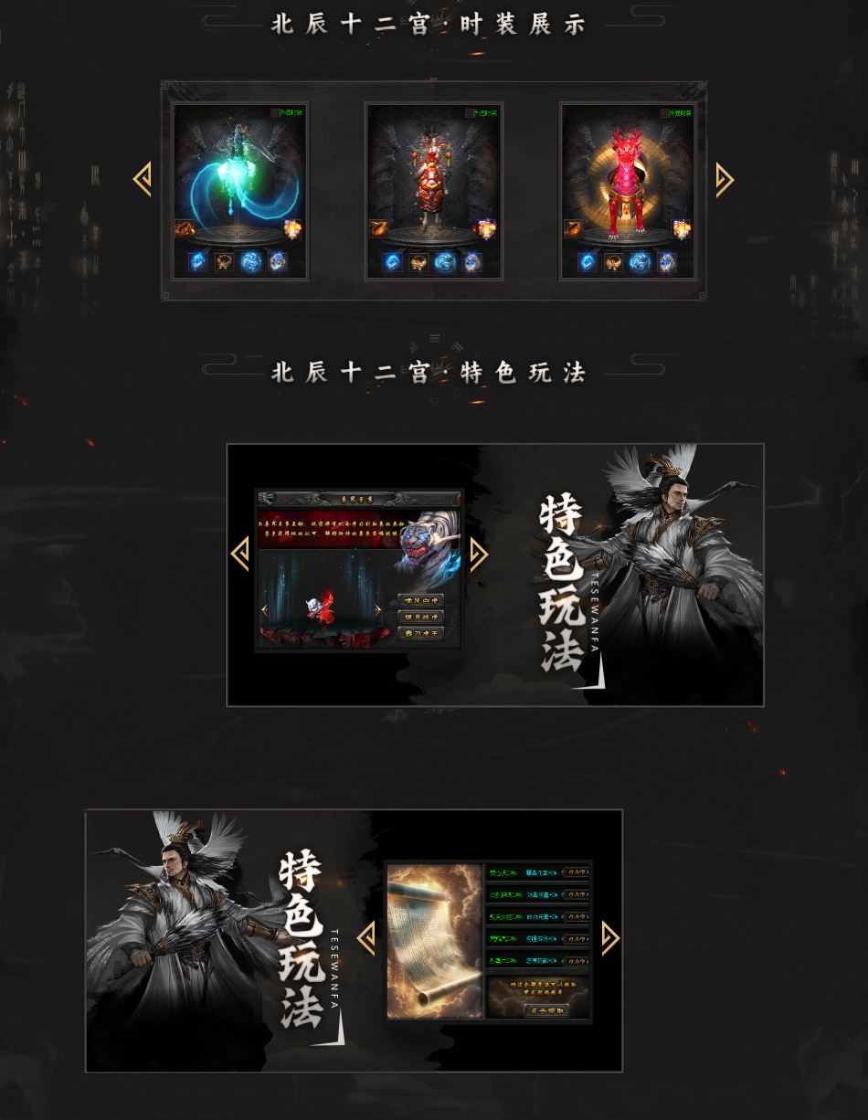 北辰十二宫沉默专属单职业微变传奇私服版本-等你来战-新GOM引擎插图1