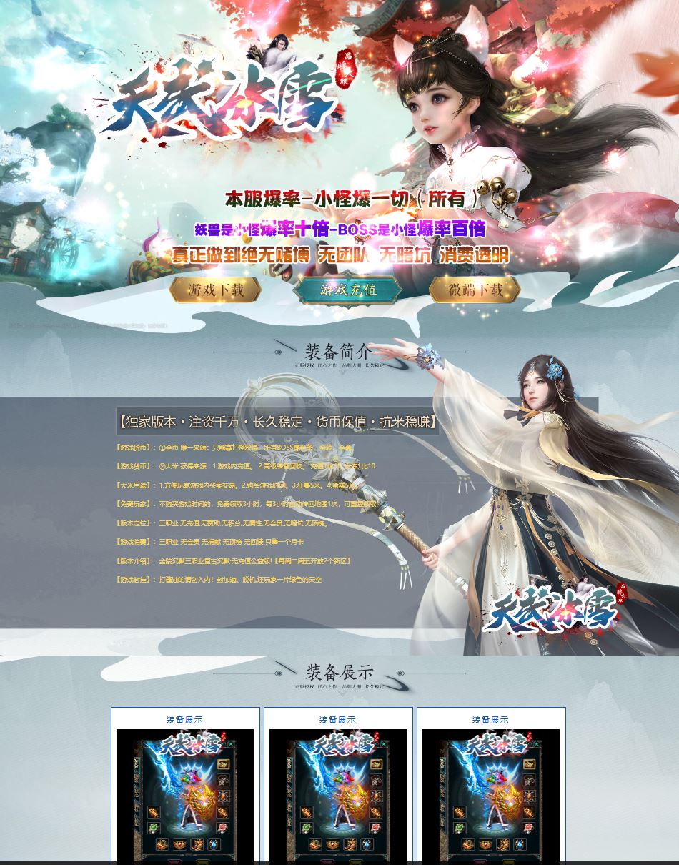 天武冰雪品牌大服三职业传奇素材库-ESP/B插件-带假人光柱-镇魔宝塔-神魔奖励-GOM引擎插图