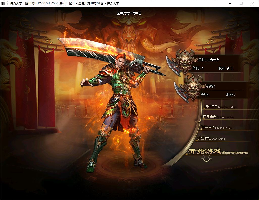 至尊火龙神器单职业微变传奇服务端-带假人-ESP/B版插件-GOM引擎插图4