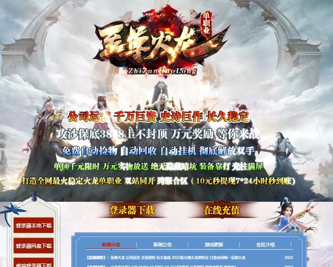 至尊火龙神器单职业微变传奇服务端-带假人-ESP/B版插件-GOM引擎插图45