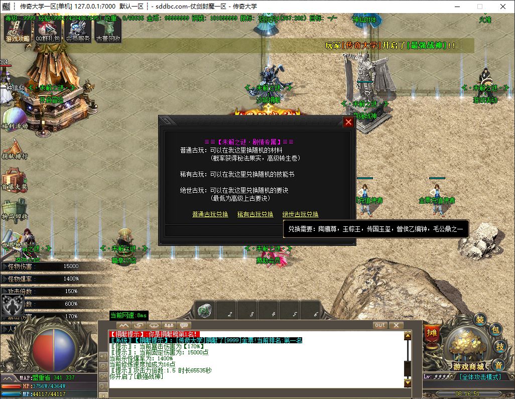 仗剑封魔神器单职业微变传奇私服版本-GOM引擎-ESP/B版插件插图8