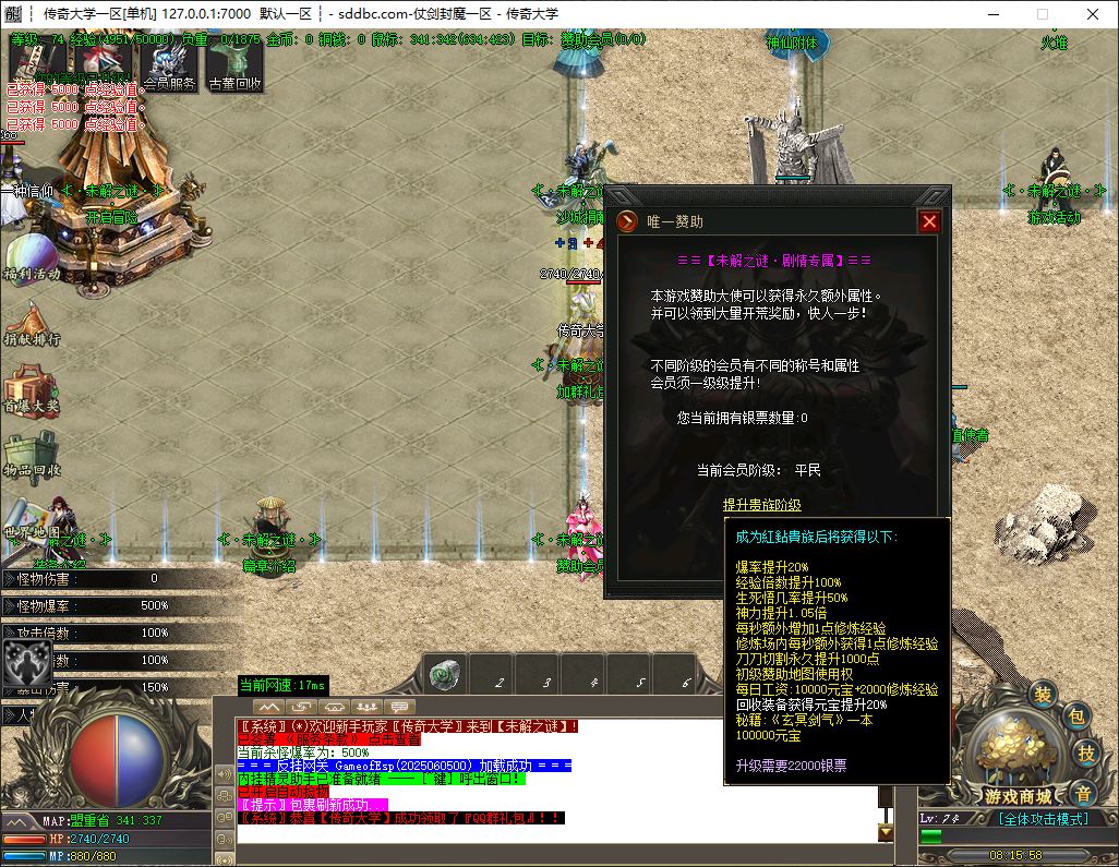 仗剑封魔神器单职业微变传奇私服版本-GOM引擎-ESP/B版插件插图6