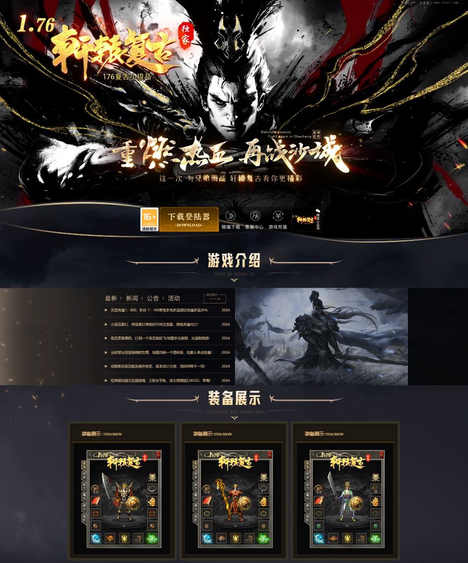 独家1.76轩辕复古小极品三职业传奇私服版本-GOM引擎-ESP/B插件插图
