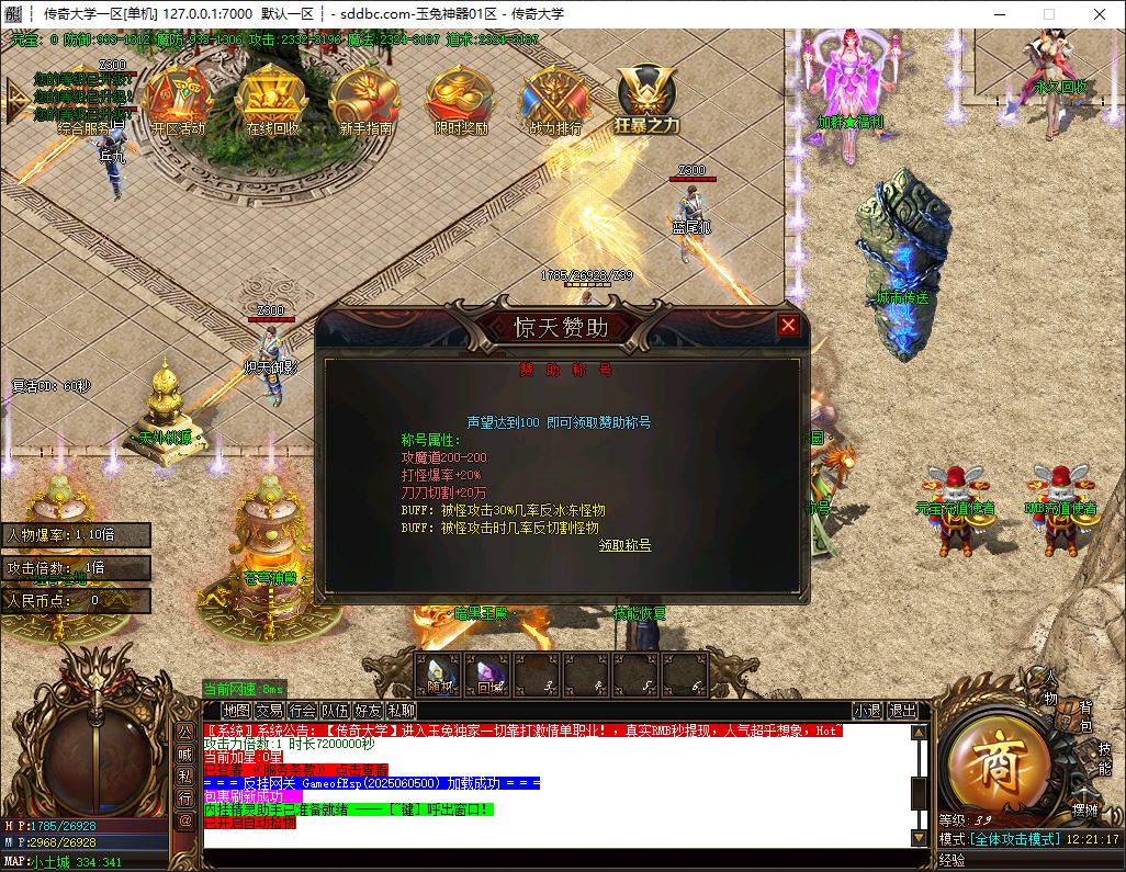 玉兔神器全新激情单职业传奇私服版本-GOM引擎-ESP-/B插件插图7