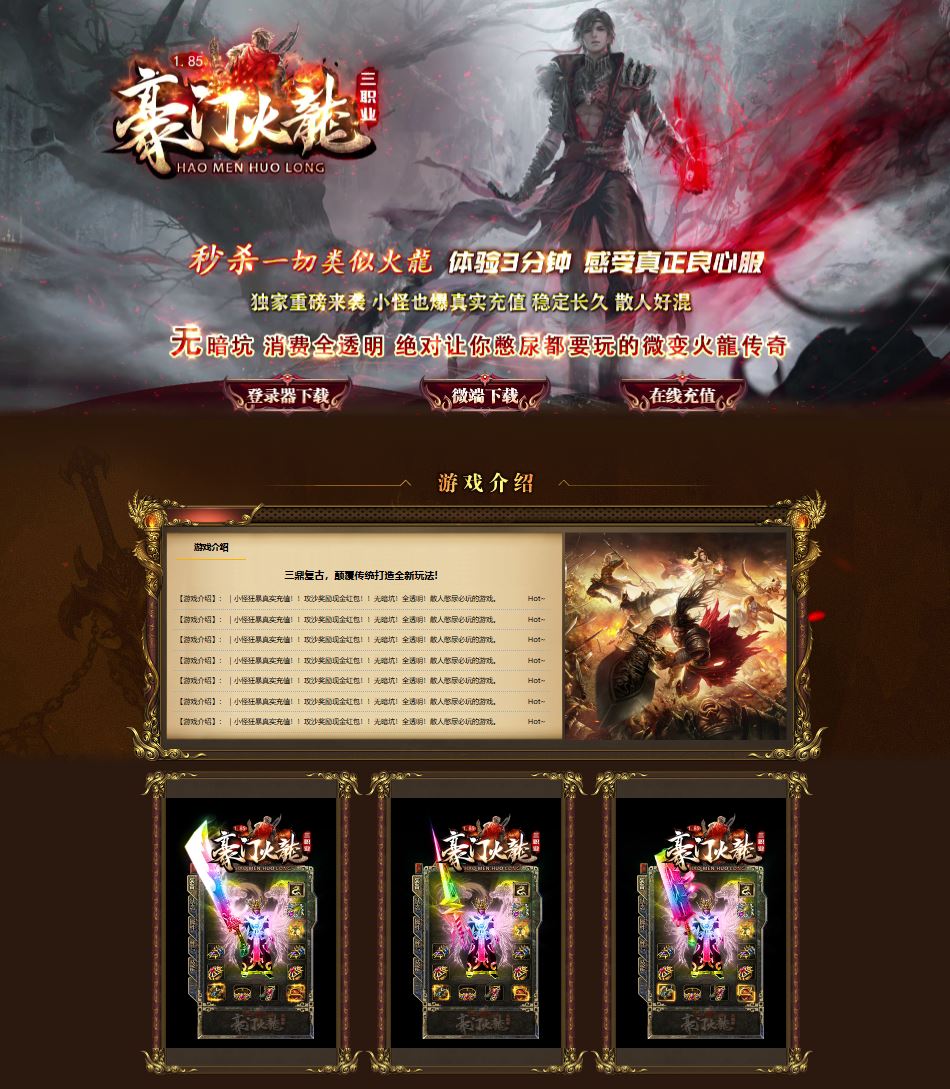 【精修】1.85豪门火龙三职业复古传奇私服版本-带假人-ESP/B插件-自动回收_GOM引擎插图