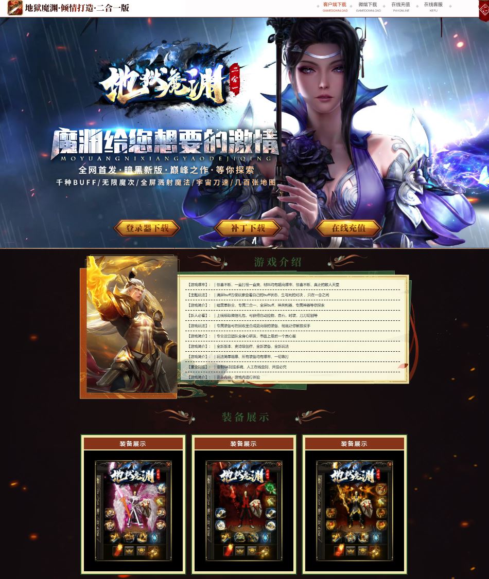 独家地狱魔渊神器二合一单职业传奇版本库-带假人-ESP/B插件-自动回收_GOM引擎插图