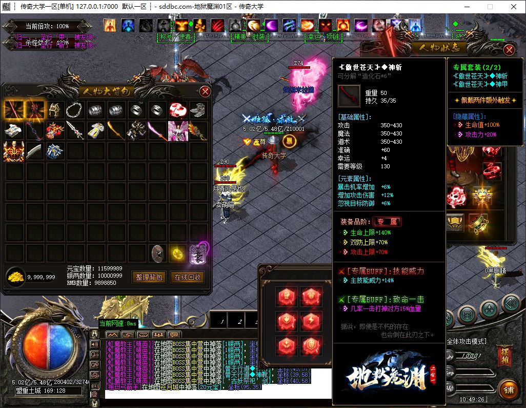 独家地狱魔渊神器二合一单职业传奇版本库-带假人-ESP/B插件-自动回收_GOM引擎插图35
