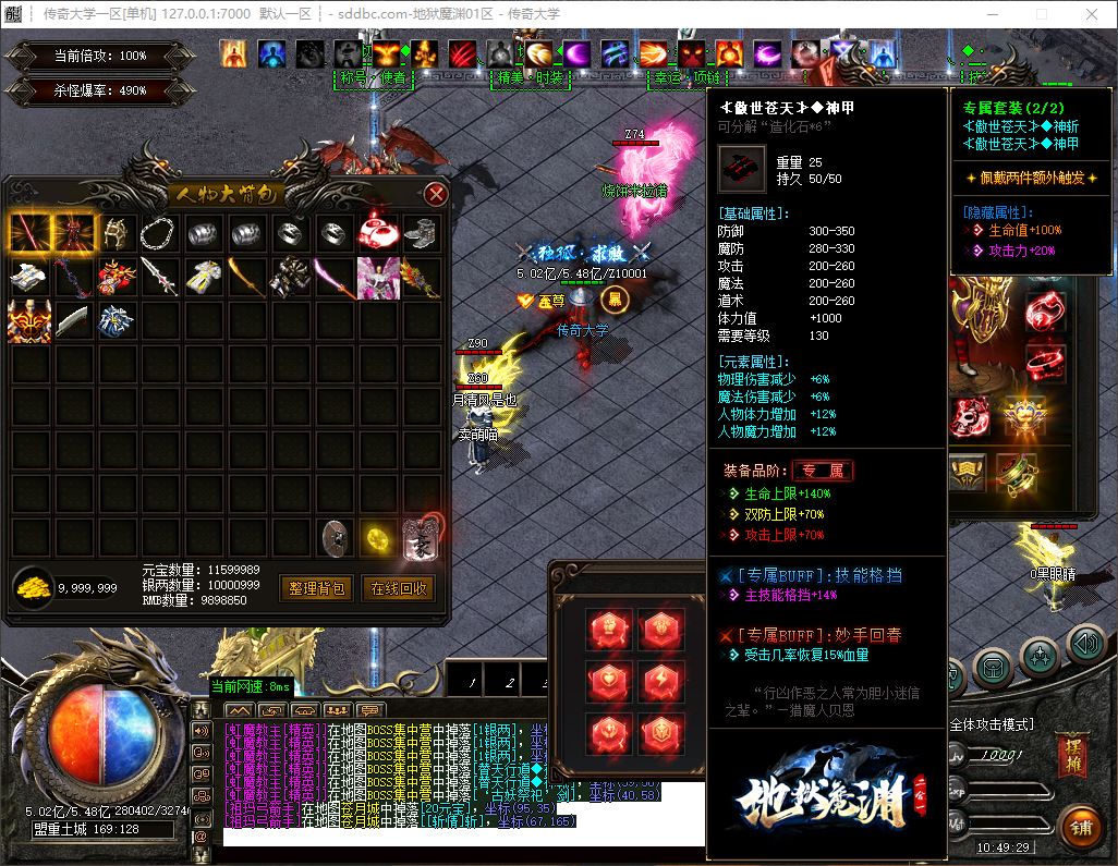 独家地狱魔渊神器二合一单职业传奇版本库-带假人-ESP/B插件-自动回收_GOM引擎插图36