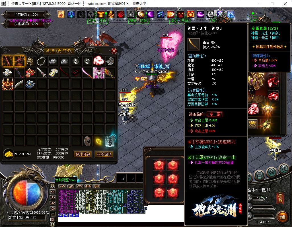 独家地狱魔渊神器二合一单职业传奇版本库-带假人-ESP/B插件-自动回收_GOM引擎插图37
